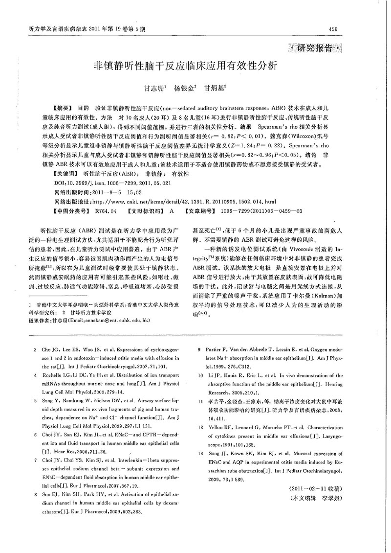 非鎮(zhèn)靜聽性腦干反應技術(shù)的臨床應用有效性