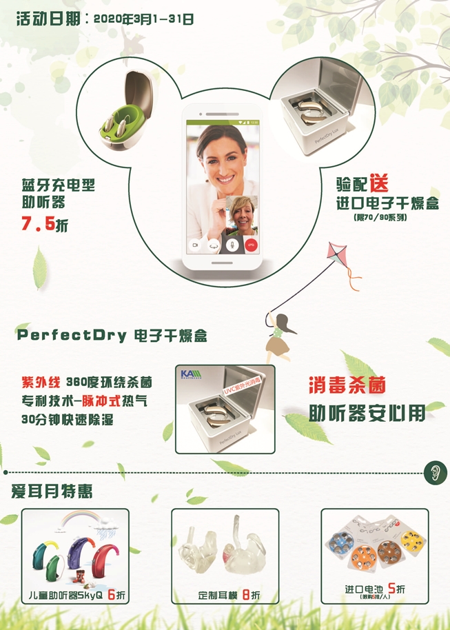 2020年愛(ài)耳日WY.jpg