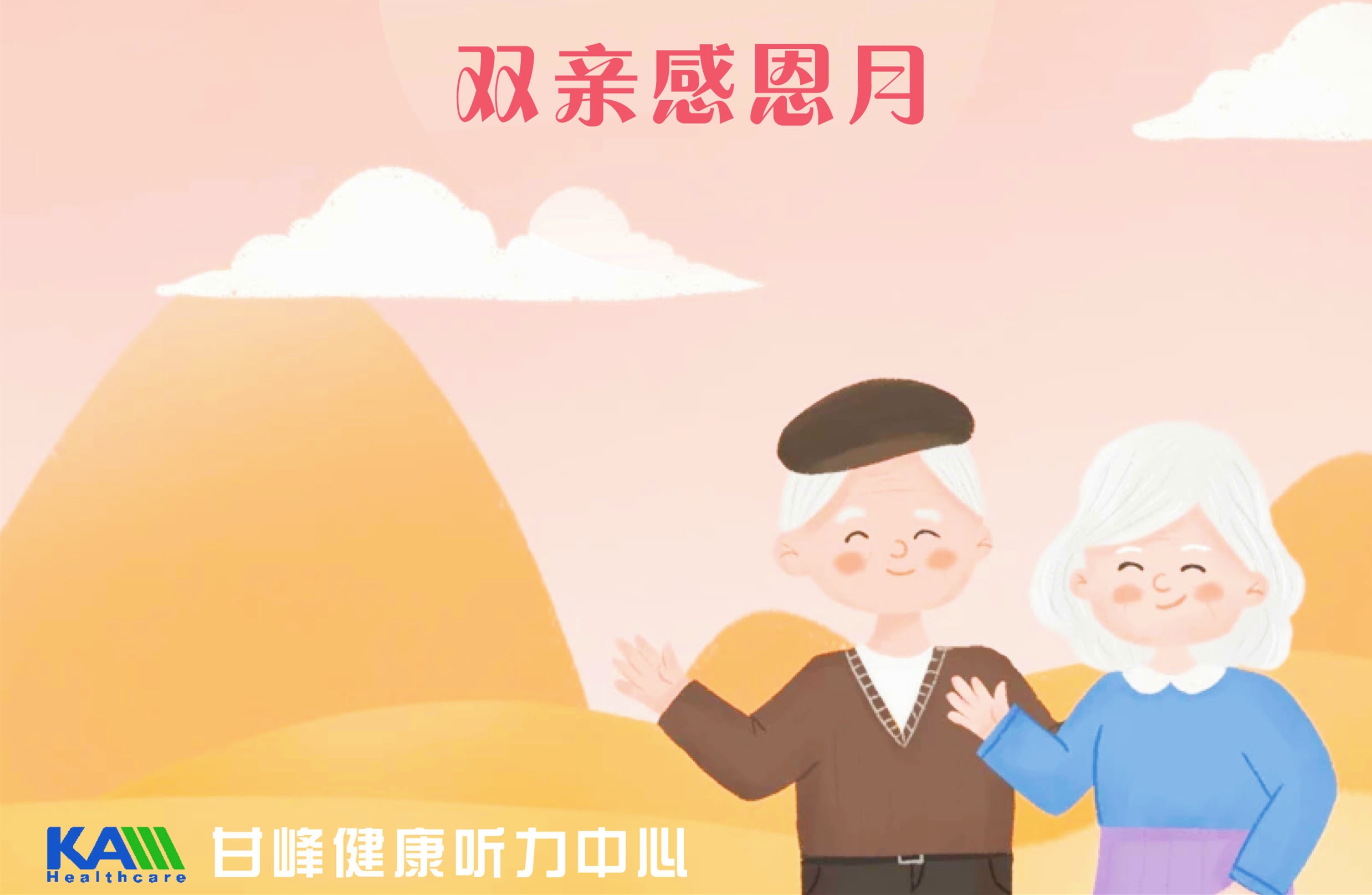 雙親節(jié)活動
