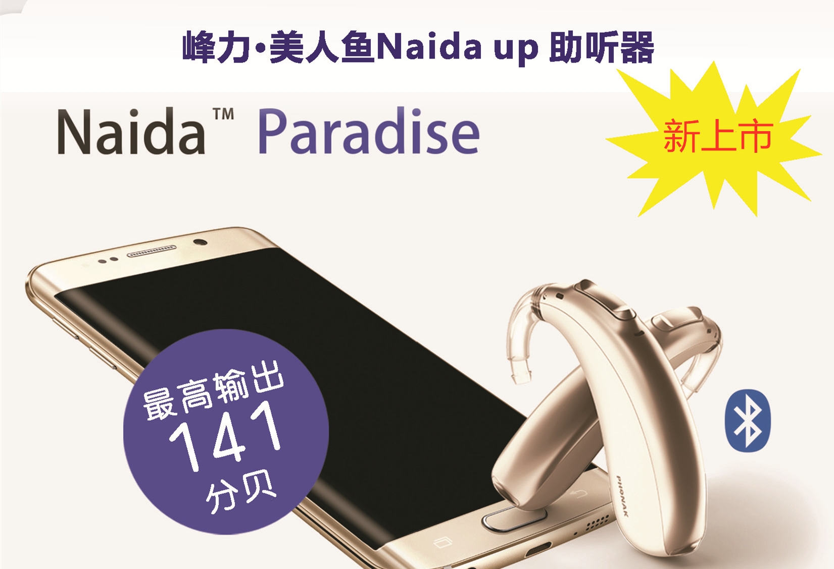 新品上市：美人魚·天朗 Naida Pariadise 