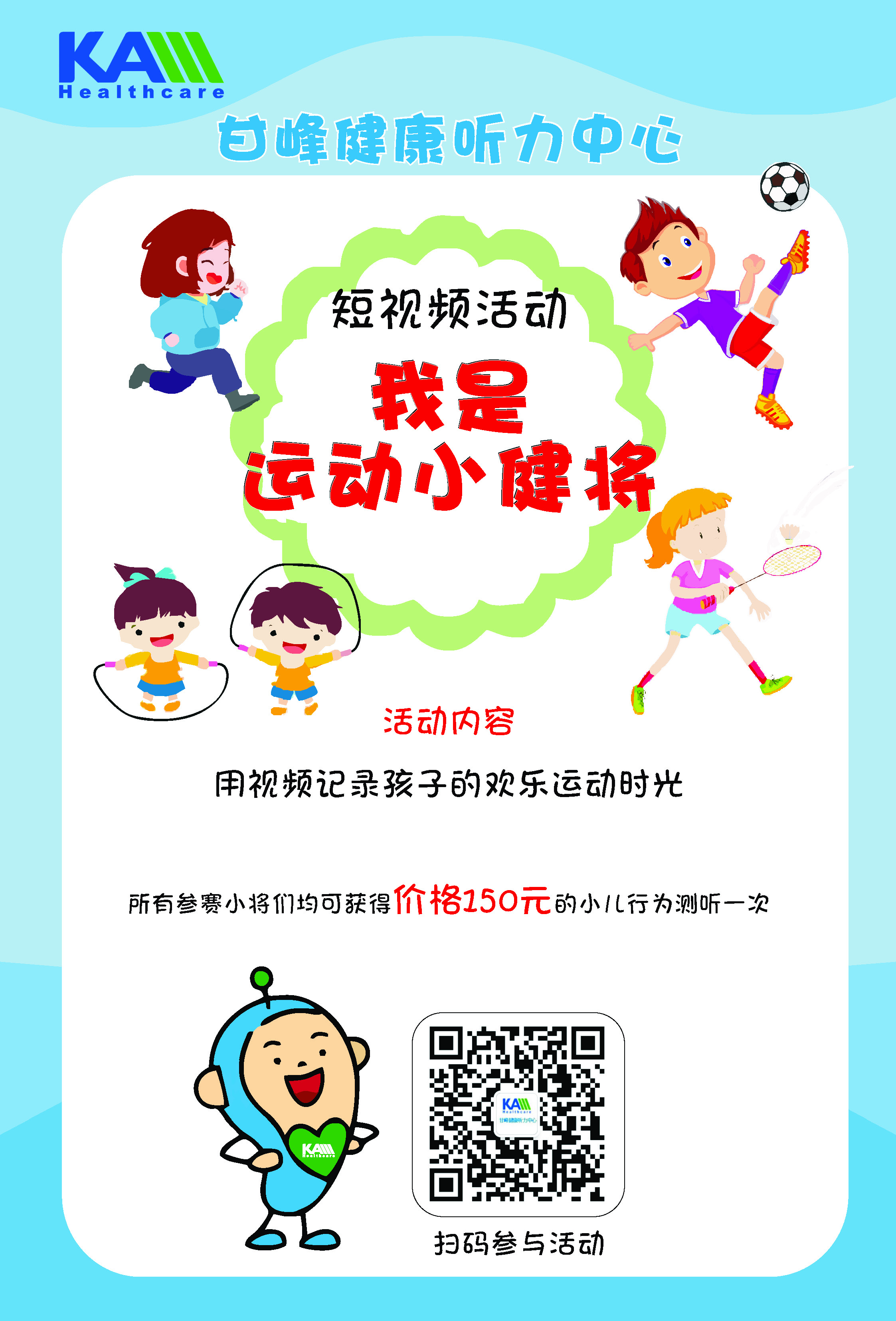 六一兒童節(jié)【短視頻活動】我是運動小健將